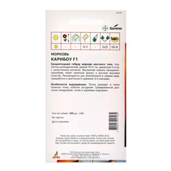 Семена Морковь, «Карибоу», F1, 200 шт., Seminis, «Агрос»