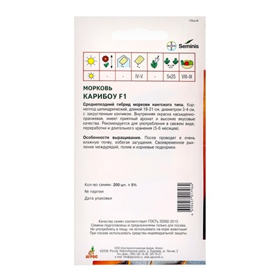 Семена Морковь, «Карибоу», F1, 200 шт., Seminis, «Агрос»