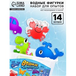 УЦЕНКА Набор для опытов «Водные фигурки», 14 молдов, 12 цветов, в контейнере