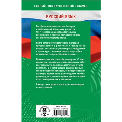 АСТ Текучева И.В., Степанова Л.С. "Готовимся к ЕГЭ за 30 дней. Русский язык"