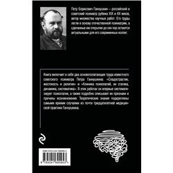 Эксмо Петр Ганнушкин "Сладострастие, жестокость и религия"