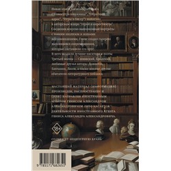 АСТ Александр Генис "Персоналии: среди современников"