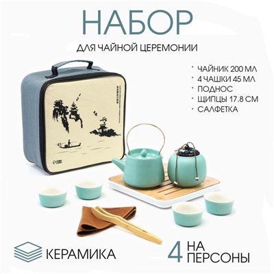 Набор для чайной церемонии ДЖЕКИЧАЙ «Харбин», 10 предметов, на 4 персоны, чашка 40 мл, чайник 200 мл, керамика, бирюзовый