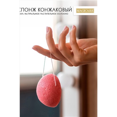 Спонж конжаковый MAGICARE 5, 5х2, 5см, 1шт арт4004-003 НАТАЛИ, 912425