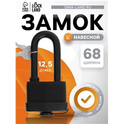 Замок навесной LOCKLAND, 65 мм, влагозащищенный, длинная дужка, 2 ключа, цвет черный