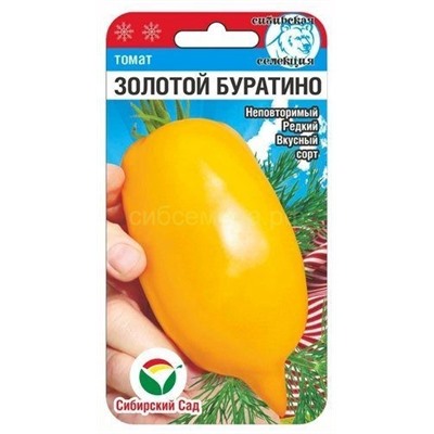 Томат Золотой Буратино (Сиб Сад)