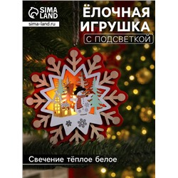 Ёлочная игрушка «Снежинка со снеговиком», 10×10 см, 1 LED, от батареек, свечение тёплое белое