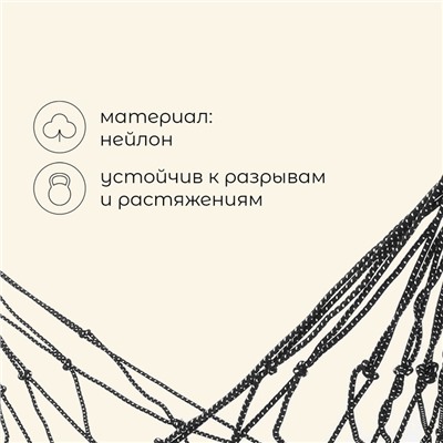 Гамак maclay, 200×80 см, плетёный, бежевый