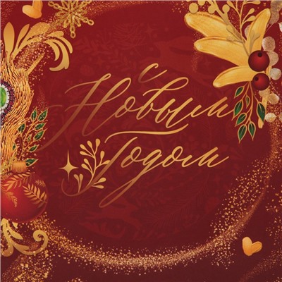 Пакет подарочный новогодний ламинированный «С Новым годом», MS 18×23×10 см