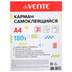 Карман самоклеящийся А4, 223x303 мм, ПВХ 180 мкм, прозрачный, фактура "апельсиновая корка"
