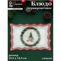 Блюдо новогоднее сервировочное Доляна «Сказочное настроение» 29.5×19.5 см, стекло, белое, красное