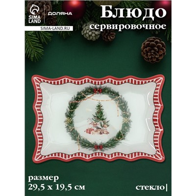 Блюдо новогоднее сервировочное Доляна «Сказочное настроение» 29.5×19.5 см, стекло, белое, красное