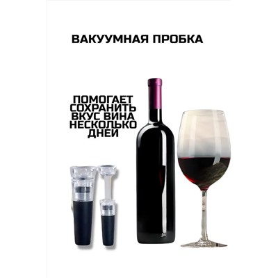 Штопор 60430 НАТАЛИ, 1104016