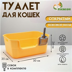 Туалет открытый с боковым входом + совок 50×35×24 см, жёлтый