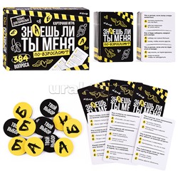 Игра настольная "Знаешь ли ты меня? По-взрослому" 18+