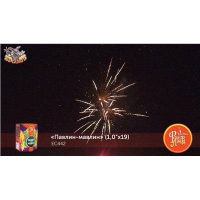 Фейерверк ЕС442 Павлин-мавлин (1" х 19)