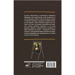 АСТ Петров А. "Простая физиогномика. Практический курс"