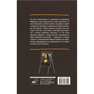 АСТ Петров А. "Простая физиогномика. Практический курс"
