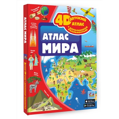 АСТ Тараканова М.В., Ликсо В.В. "Атлас мира"