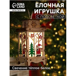 Ёлочная игрушка «Фонарь с Дедом Морозом», 16×8×8 см, от батареек, свечение тёплое белое