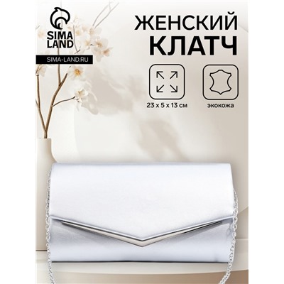 Сумка-клатч женская вечерняя на магните, с длинной цепочкой, серебристая