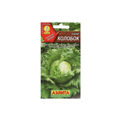 Набор семян Салат "Колобок кочанный" тип Айсберг, 5 шт.