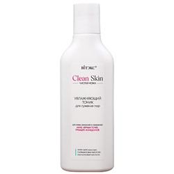 Тоник для сужения пор увлажняющий с АНТИ-АКНЕ комплексом 150 мл