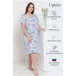 Сорочка 42291 НАТАЛИ, 830934