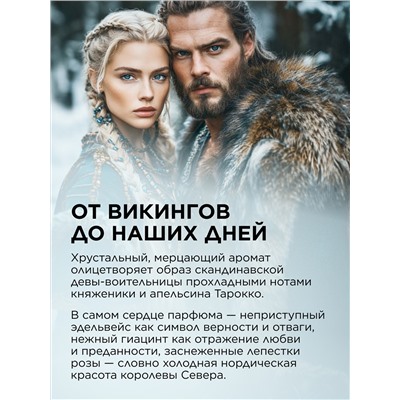 Парфюмированный гель для душа Valkyrie
