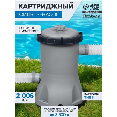УЦЕНКА Фильтр-насос для бассейнов, с картриджем II, 2006 л/ч, 58383 Bestway