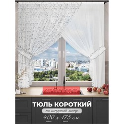 Шторы для кухни 4*1,75 м