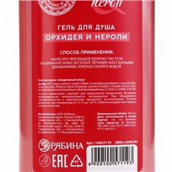 Подарочный набор URAL LAB Orchid neroli, гель для душа и пена для ванны 2×295 мл, FLORAL & BEAUTY by URAL LAB