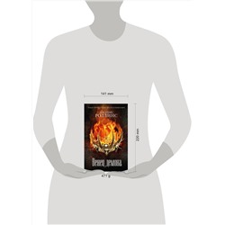 Эксмо Джеймс Роллинс "Венец демона (Сигма, #13)"