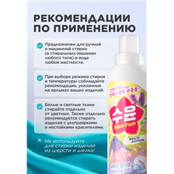 Мультигель для стирки с кондиционером «Нероли и гибискус» Soo-Yun