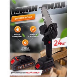 Пила электрическая цепная аккумуляторная мини Mini Electric Chainsaw
