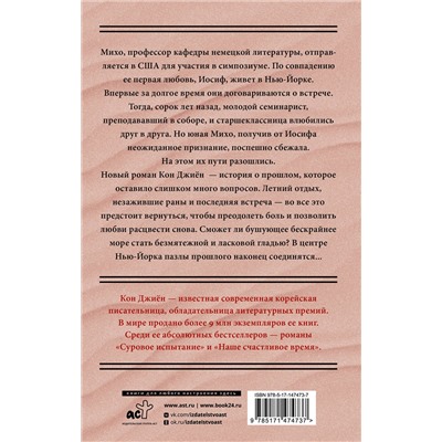 АСТ Кон Джиён "Далекое море"