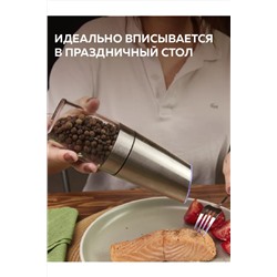 83304 перечница автомат НАТАЛИ, 978830