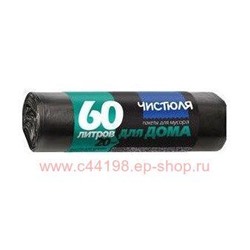 Чистюля Пакеты для мусора 60л*20 шт МС1123