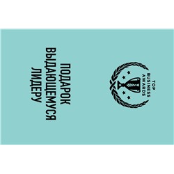 Эксмо "Комплект из 3 книг. Подарок выдающемуся лидеру"