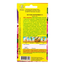 Семена цветов Петуния Пепперминт F1 многоцветковая махровая  (драже в пробирке), Ц/П,5 шт.