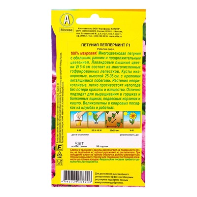 Семена цветов Петуния Пепперминт F1 многоцветковая махровая  (драже в пробирке), Ц/П,5 шт.