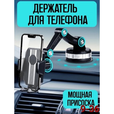 Держатель для телефона #22901825