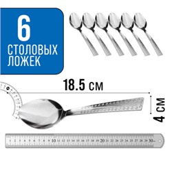9-31530 Ложки столовые 6шт нерж/ст MB (х80)