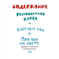 АСТ Маршак С.Я. "Круглый год. Стихи и загадки"