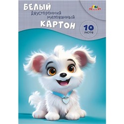 Набор картона белого А4  10л  двусторонний мелованный "Милый щенок" С0686-01 АппликА