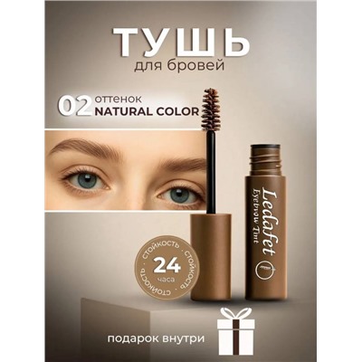 Тушь для бровей