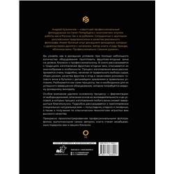 АСТ Андрей Кузьминов "Фруктово-ягодное вино. Технология домашнего приготовления"