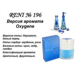 № 196 RENI (L)