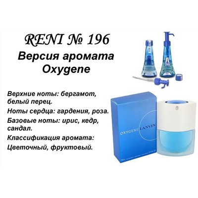 № 196 RENI (L)