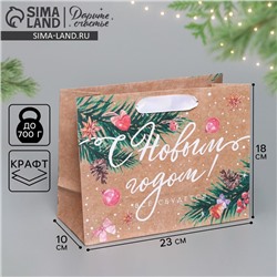 Пакет подарочный новогодний крафтовый «Всё будет», MS 23×18×10 см